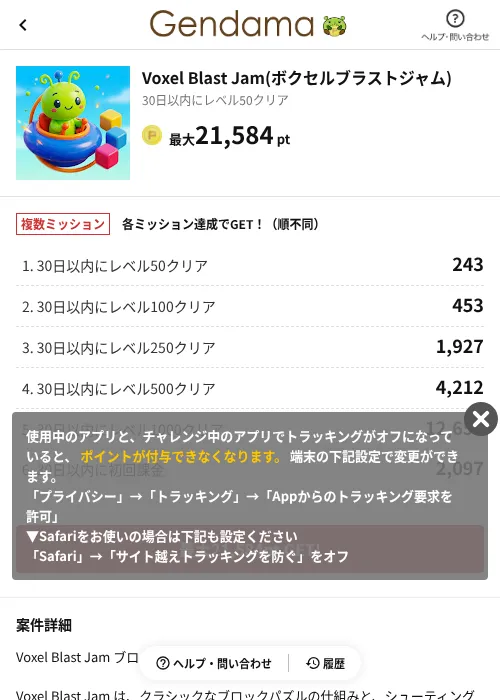 Voxel Blast Jam(ボクセルブラストジャム)の掲載記録画像（げん玉（AppDriver）・2026年6月22日）