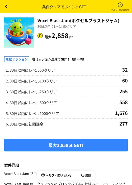 Voxel Blast Jam(ボクセルブラストジャム)の掲載記録画像（ハピタス（AppDriver）・2026年6月22日）