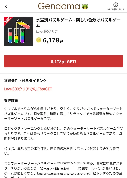 水選別パズルゲーム - 楽しい色分けパズルゲームの掲載記録画像（げん玉（AppDriver）・2026年6月14日）