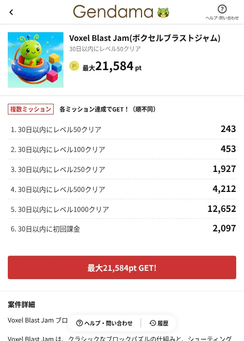 Voxel Blast Jam(ボクセルブラストジャム)の掲載記録画像（げん玉（AppDriver）・2026年6月22日）