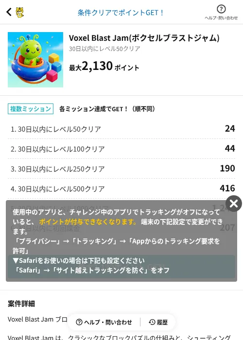 Voxel Blast Jam(ボクセルブラストジャム)の掲載記録画像（GMOポイ活（AppDriver）・2026年6月22日）