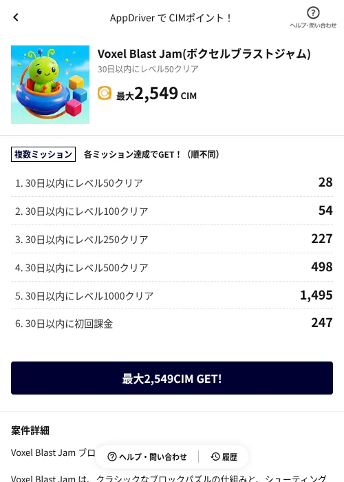 Voxel Blast Jam(ボクセルブラストジャム)の掲載記録画像（COINCOME（AppDriver）・2026年6月22日）