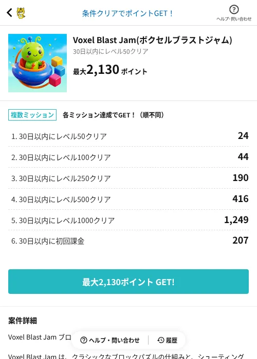 Voxel Blast Jam(ボクセルブラストジャム)の掲載記録画像（GMOポイ活（AppDriver）・2026年6月22日）