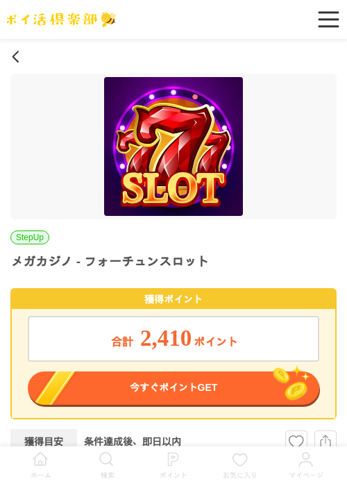 カカシの過去最高画像（ポイ活倶楽部・2026年4月14日）