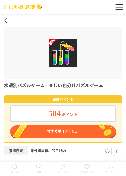 水選別パズルの過去最高画像（ポイ活倶楽部・2026年4月14日）