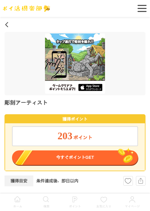 彫刻アーティストの過去最高画像（ポイ活倶楽部・2026年4月14日）