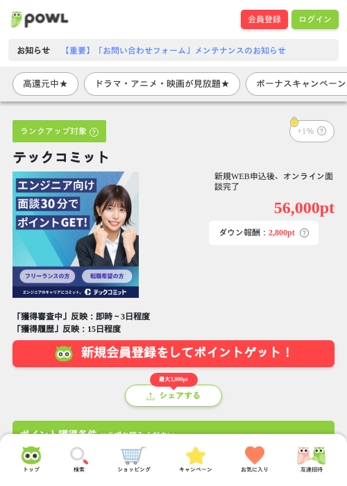テックコミットの過去最高画像（Powl・2026年4月14日）