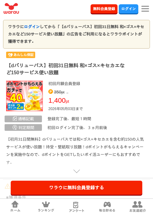 dバリュの過去最高画像（ワラウ・2026年4月14日）