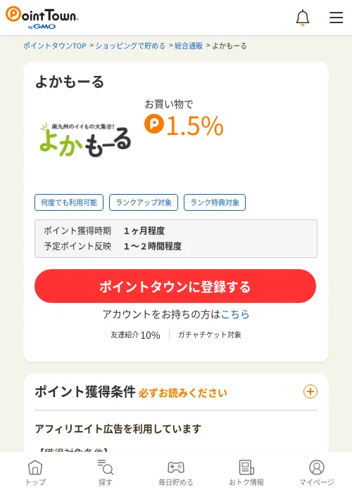 よかもーるの過去最高画像（ポイントタウン・2026年6月4日）