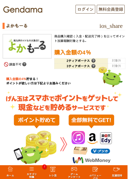 よかもーるの過去最高画像（げん玉・2026年5月6日）