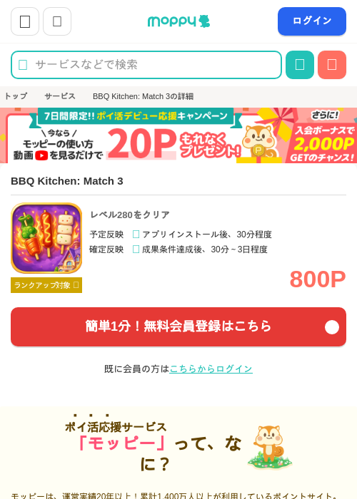 match3の過去最高画像（モッピー・2026年4月14日）