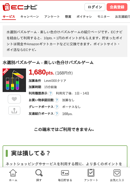 水選別パズルゲーム - 楽しい色分けパズルゲームの過去最高画像（ECナビ・2026年4月26日）
