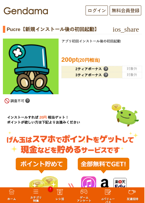 インストールの過去最高画像（げん玉・2026年5月6日）