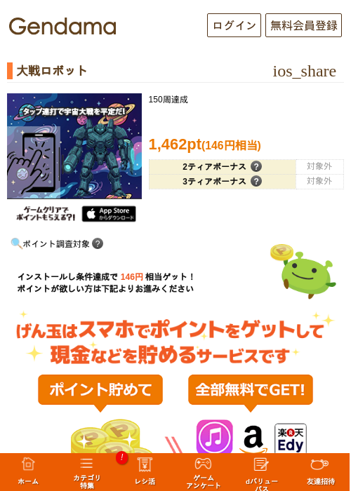 大戦ロボットの掲載記録画像（げん玉・2026年5月25日）