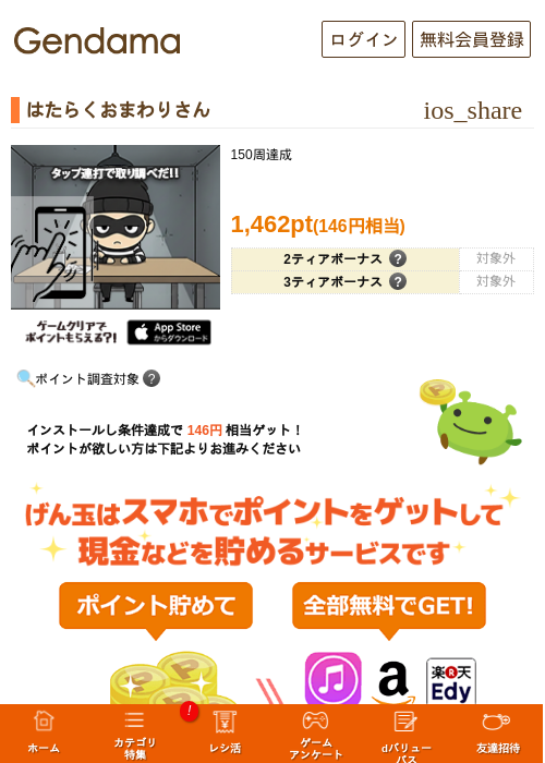 はたらくおまわりさんの過去最高画像（げん玉・2026年5月6日）
