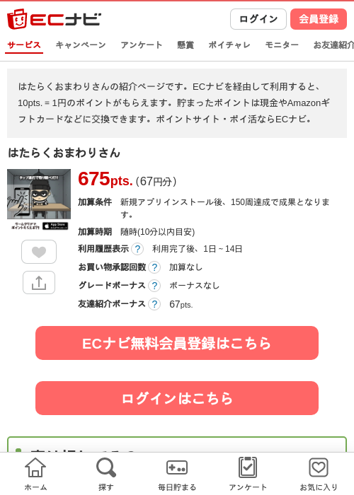 はたらくおまわりさんの過去最高画像（ECナビ・2026年4月24日）