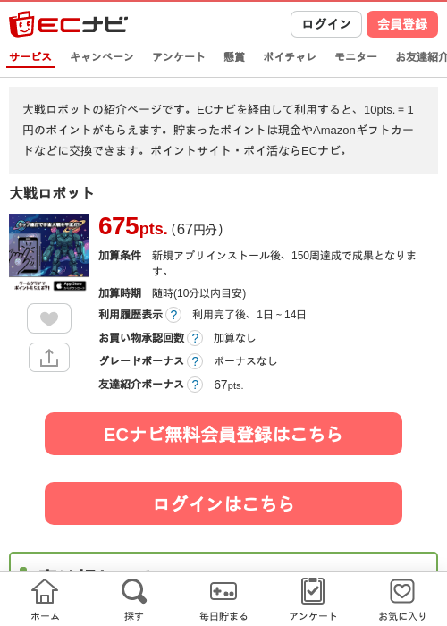 大戦ロボットの掲載記録画像（ECナビ・2026年4月24日）