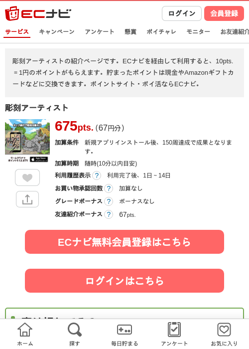 彫刻あーの過去最高画像（ECナビ・2026年4月23日）