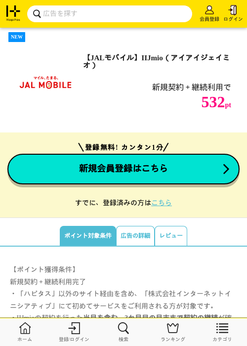 iijの過去最高画像（ハピタス・2026年4月14日）