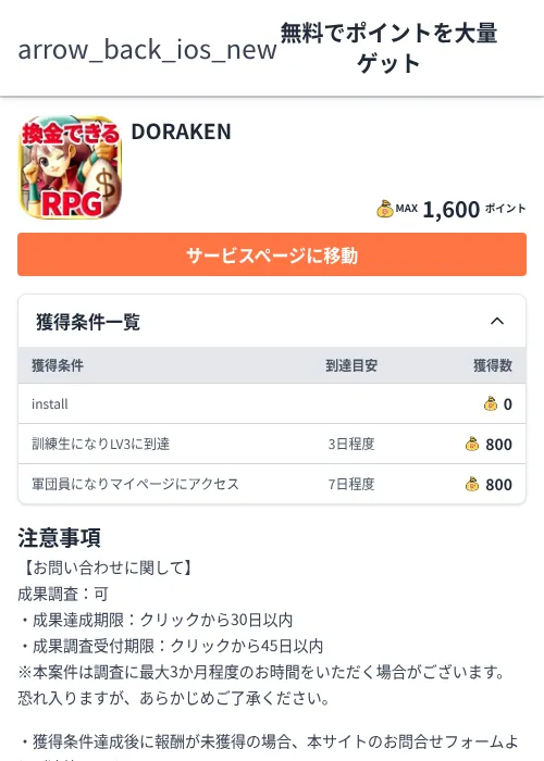 DORAKENの掲載記録画像（ちょびリッチ（Zucks）・2026年6月5日）