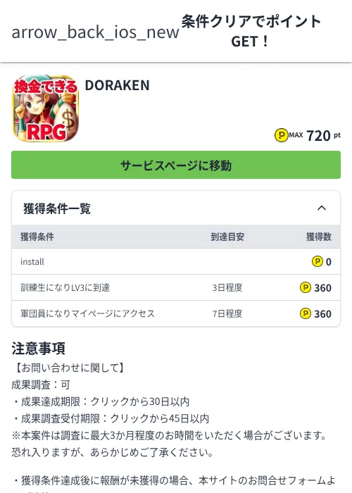 DORAKENの掲載記録画像（ハピタス（Zucks）・2026年6月4日）