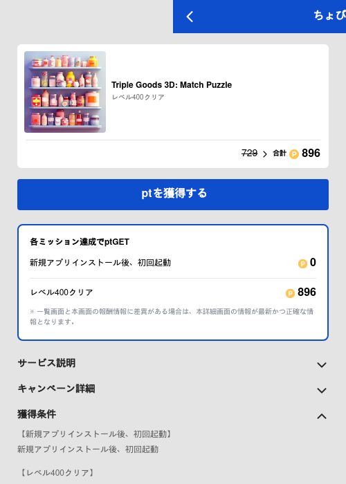 Triple Goods 3D: Match Puzzleの過去最高画像（ちょびリッチ（GF Rewards）・2026年5月19日）
