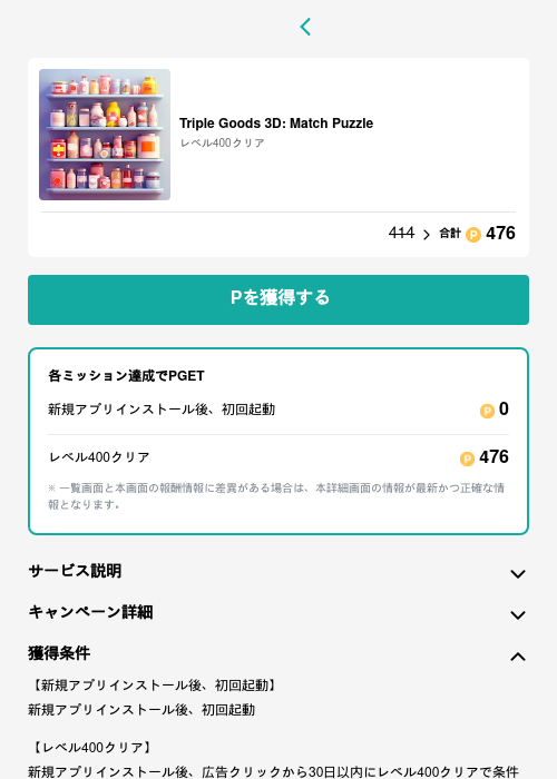 Triple Goods 3D: Match Puzzleの過去最高画像（モッピー（GF Rewards）・2026年5月15日）