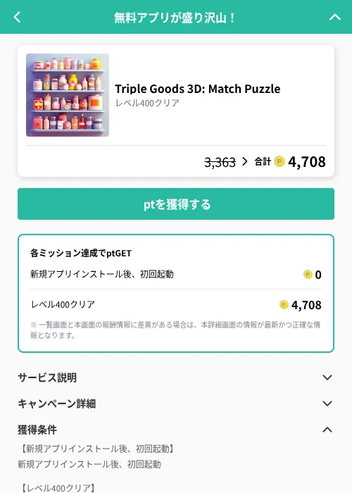 Triple Goods 3D: Match Puzzleの掲載記録画像（げん玉（GF Rewards）・2026年6月19日）