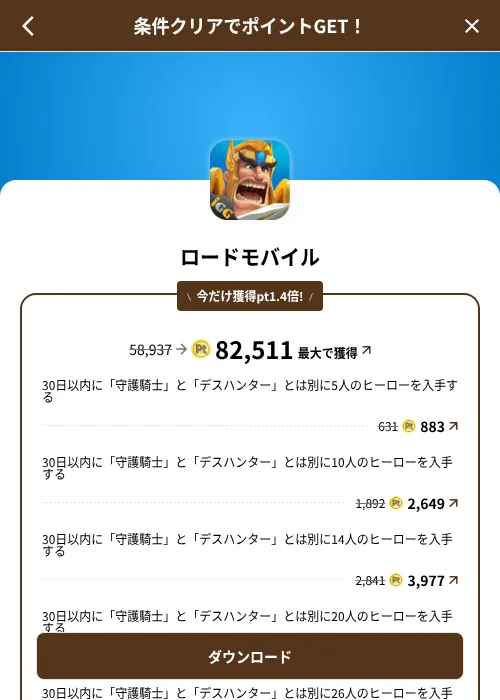 ロードモバイルの掲載記録画像（げん玉（SKYFLAG）・2026年8月9日）
