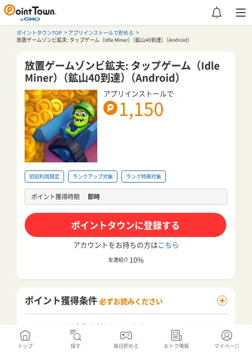放置ゲームゾンビ鉱夫: タップゲーム（Idle Miner）（鉱山40到達）（Android）の過去最高画像（ポイントタウン・2026年6月5日）