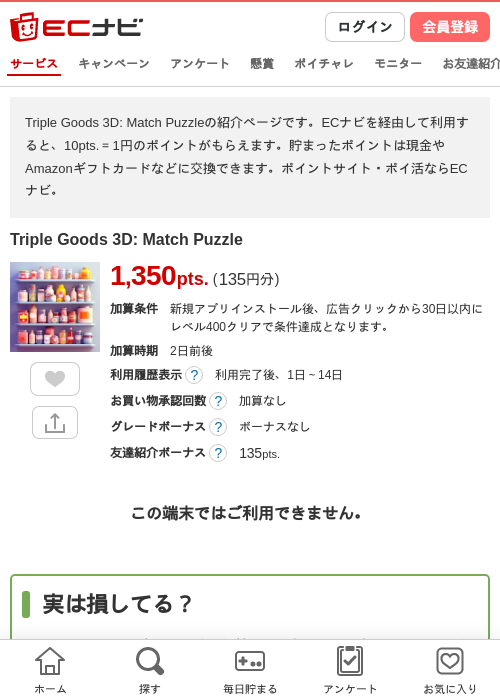 Goods Matchの過去最高画像（ECナビ・2026年4月25日）