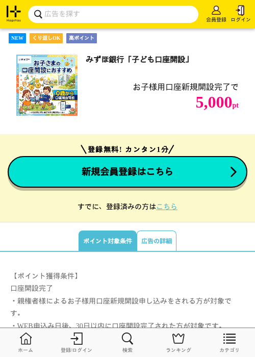 口座開設の過去最高画像（ハピタス・2026年4月15日）