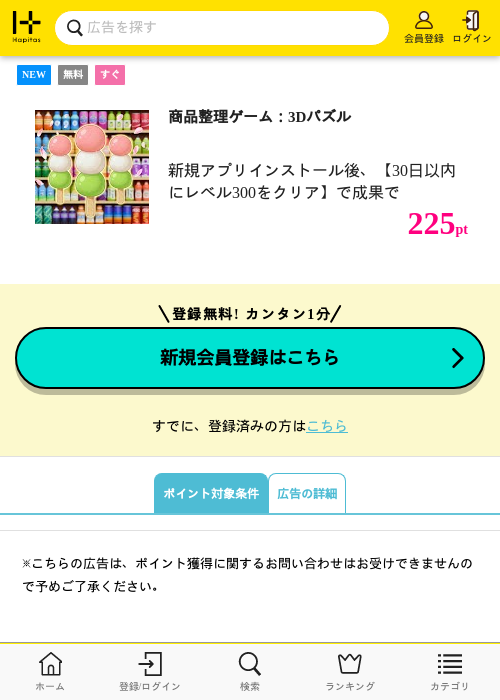 整理の過去最高画像（ハピタス・2026年4月14日）