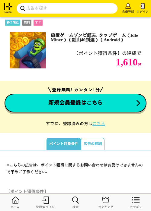 Idle miの過去最高画像（ハピタス・2026年4月14日）