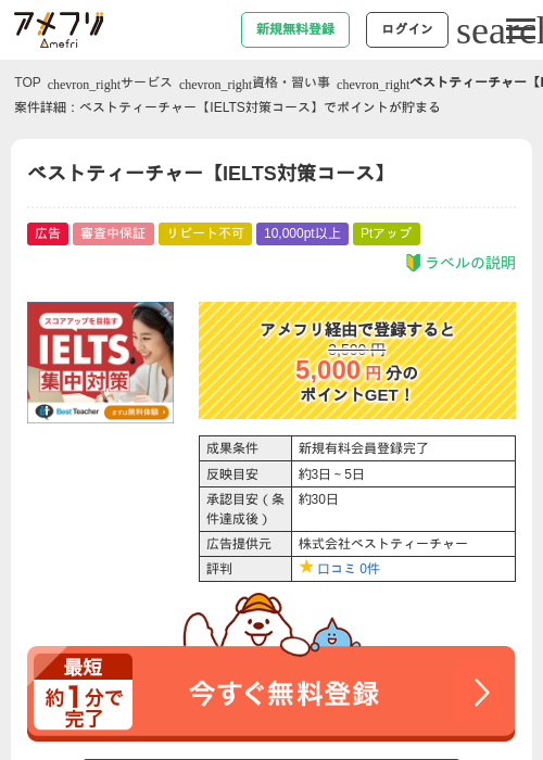 ベストティーチャー【IELTS対策コース】の過去最高画像（アメフリ・2026年5月3日）