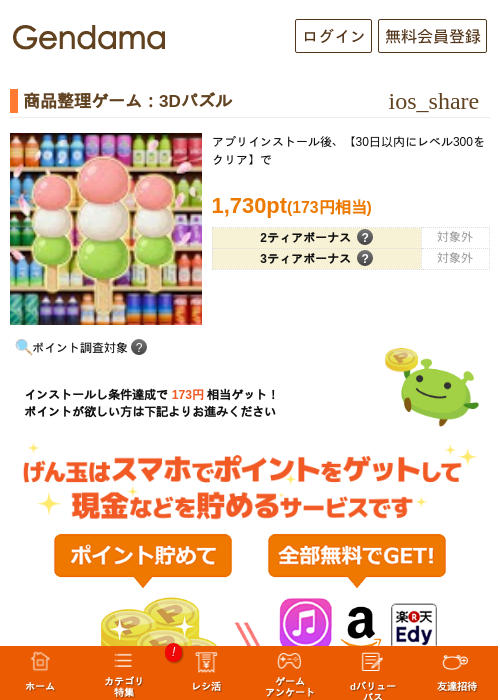 商品整理ゲーム：3Dパズルの過去最高画像（げん玉・2026年5月18日）