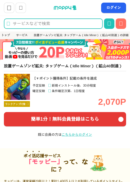 Idle miの過去最高画像（モッピー・2026年4月15日）