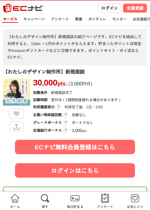 【わたしのデザイン制作所】新規面談の過去最高画像（ECナビ・2026年4月24日）