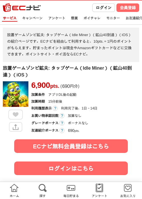 Idle miの過去最高画像（ECナビ・2026年4月14日）