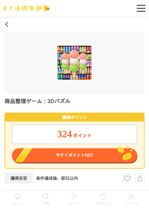 整理の過去最高画像（ポイ活倶楽部・2026年4月14日）