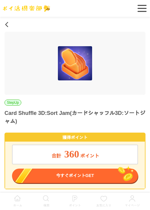 ソードの過去最高画像（ポイ活倶楽部・2026年4月16日）