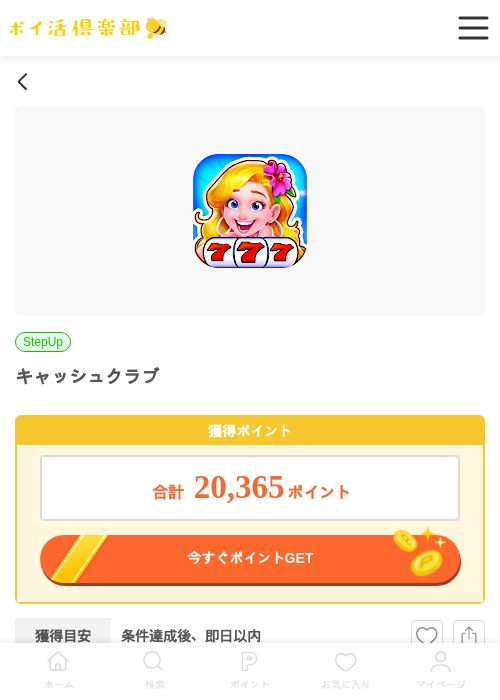 キャッシュの過去最高画像（ポイ活倶楽部・2026年4月14日）