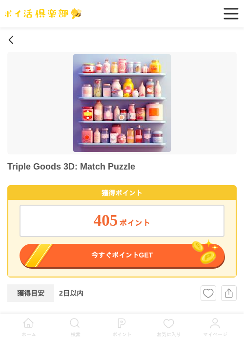 trの過去最高画像（ポイ活倶楽部・2026年4月14日）