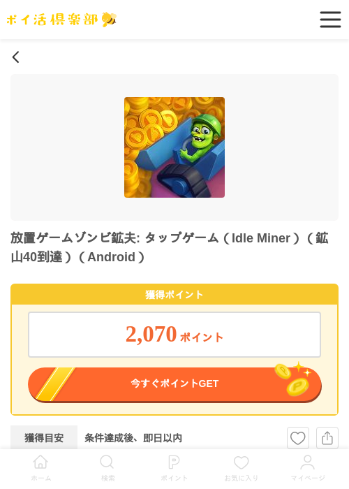 Idle miの過去最高画像（ポイ活倶楽部・2026年4月14日）
