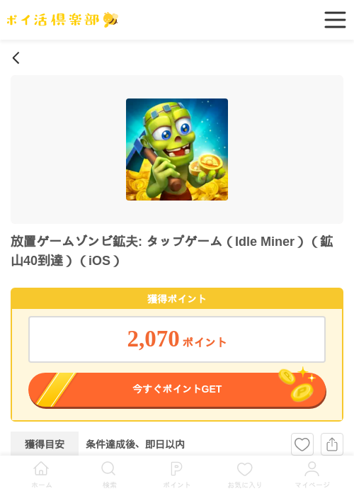 Idle miの過去最高画像（ポイ活倶楽部・2026年4月14日）