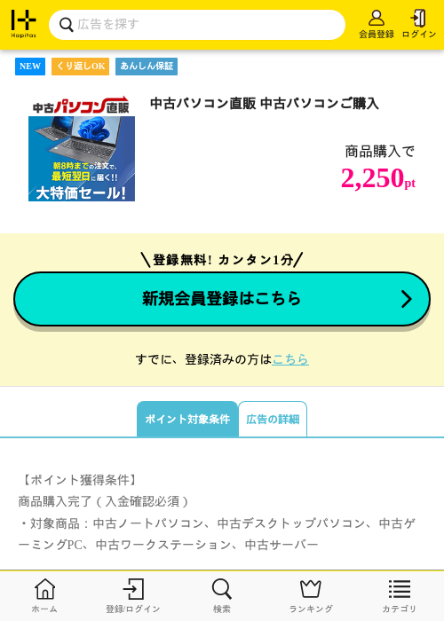 中古の過去最高画像（ハピタス・2026年4月14日）