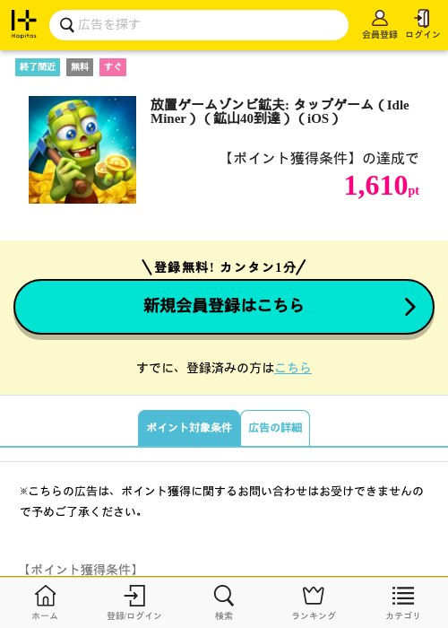 Idle miの過去最高画像（ハピタス・2026年4月14日）