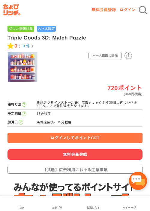 Match Triple Goodsの過去最高画像（ちょびリッチ・2026年5月3日）