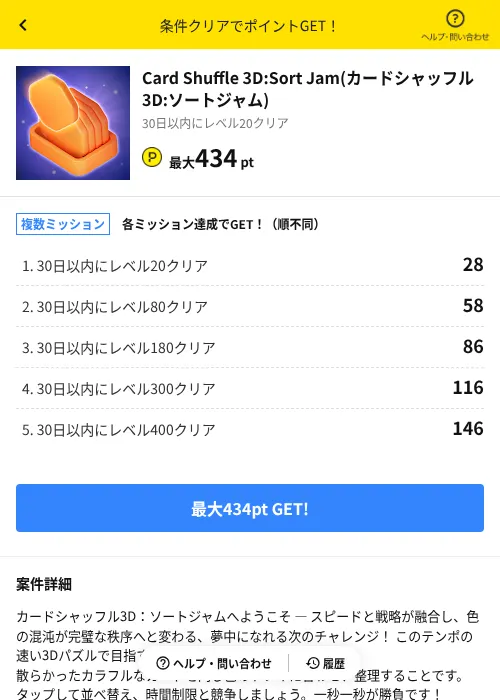 Card Shuffle 3D:Sort Jam(カードシャッフル3D:ソートジャム)の掲載記録画像（ハピタス（AppDriver）・2026年10月3日）