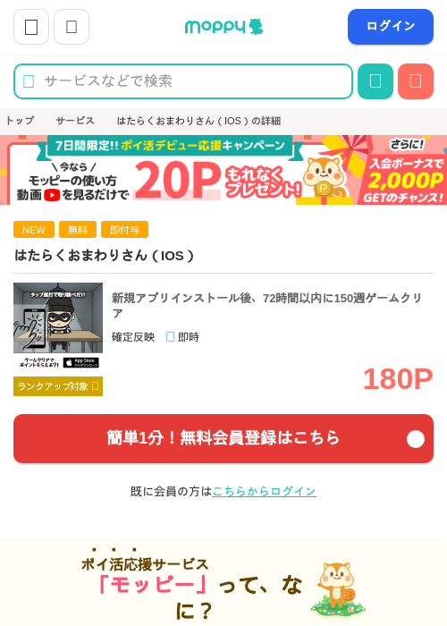 はたらくおまわりさんの過去最高画像（モッピー・2026年4月14日）